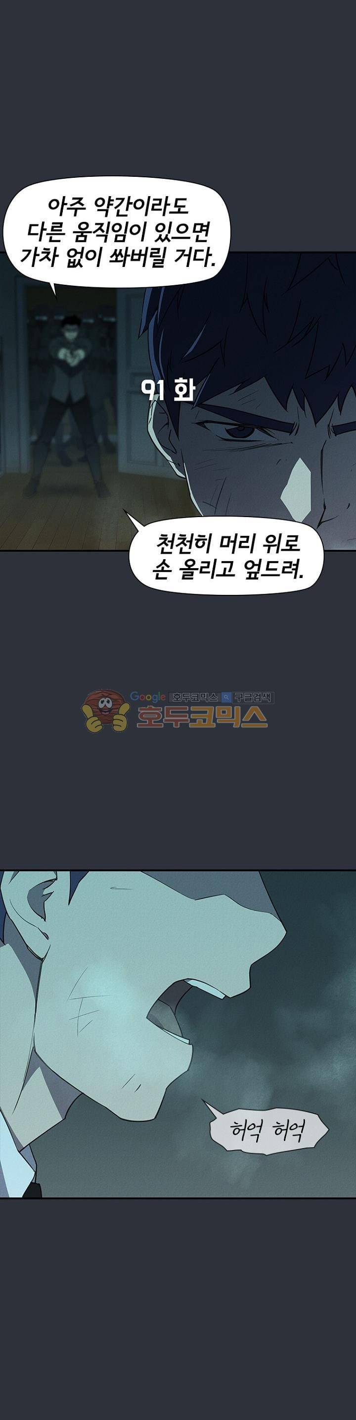 아이템 91화 2