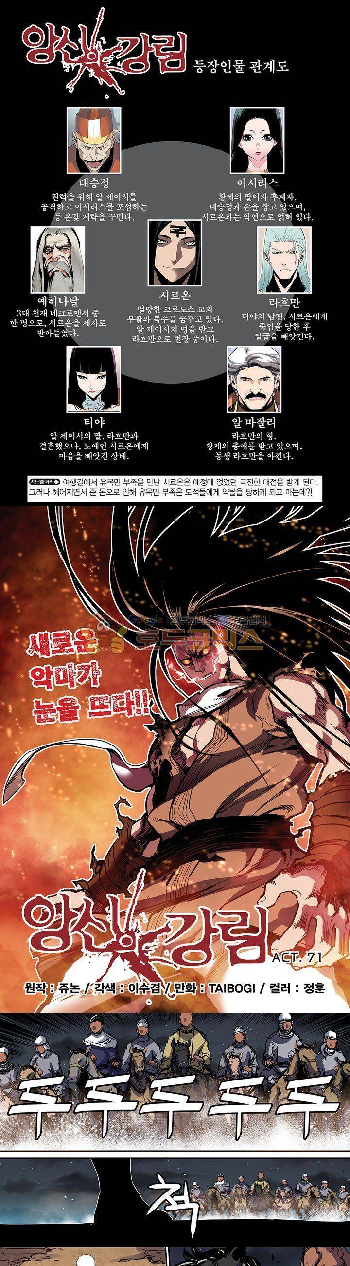 앙신의 강림 71화~75화 1