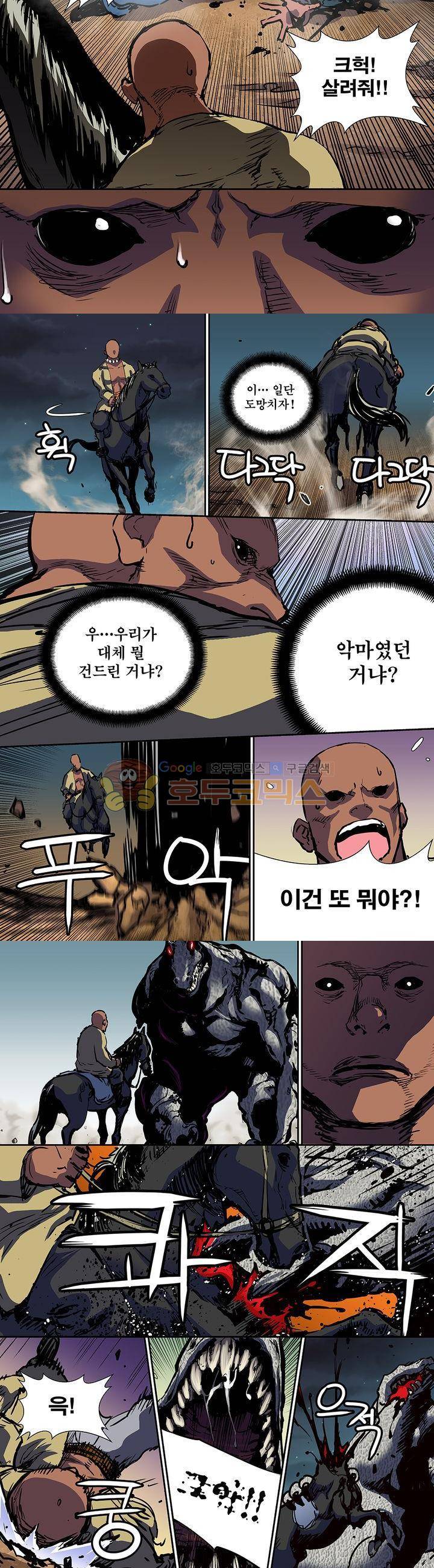 앙신의 강림 71화~75화 6