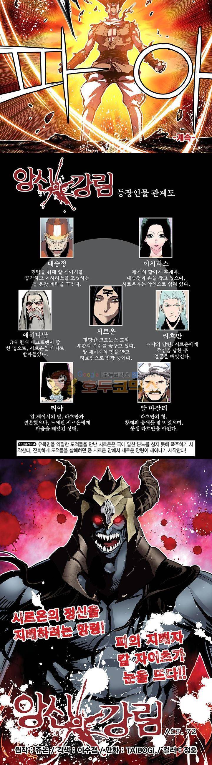 앙신의 강림 71화~75화 8