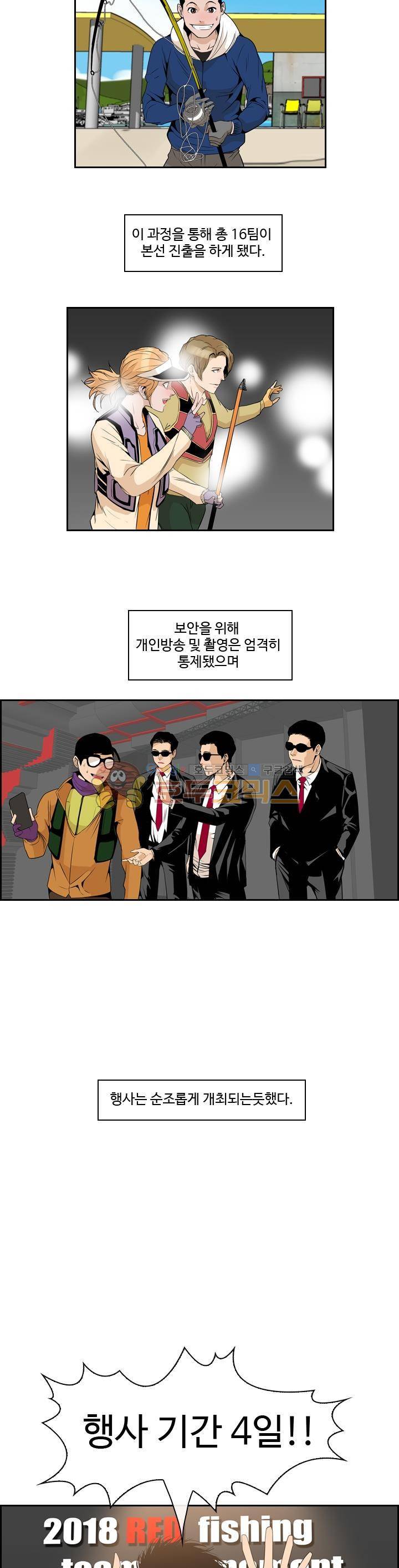 캐스팅 49화 - 붉은 고래 축제 (1-1) 3