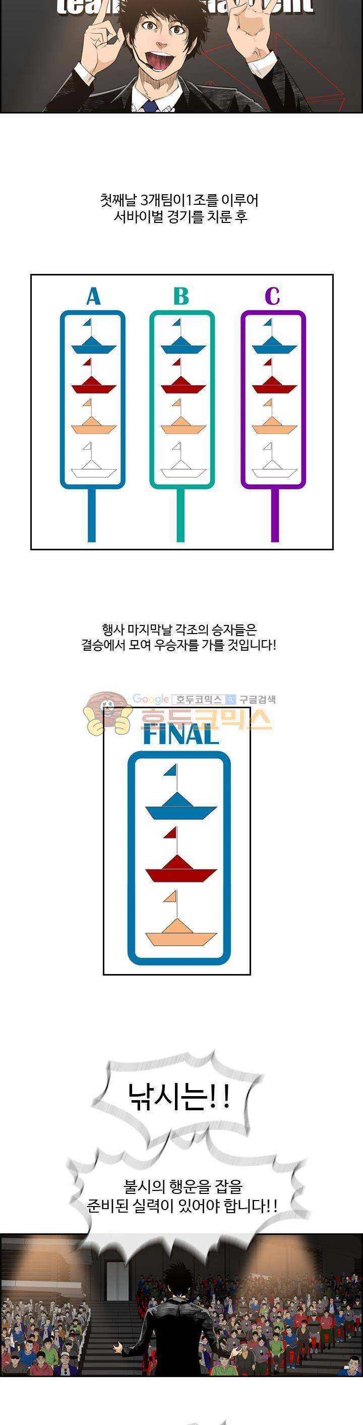 캐스팅 49화 - 붉은 고래 축제 (1-1) 4