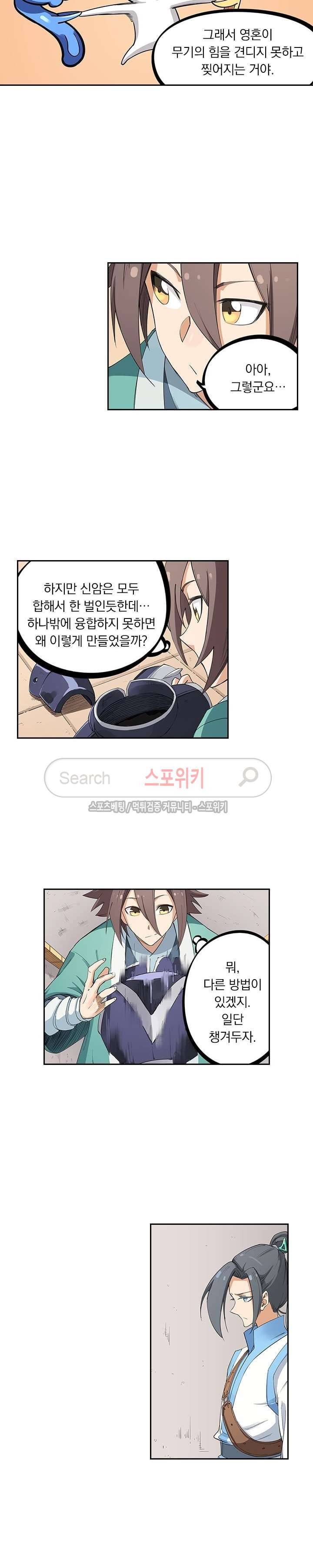 성무신결 206화 2