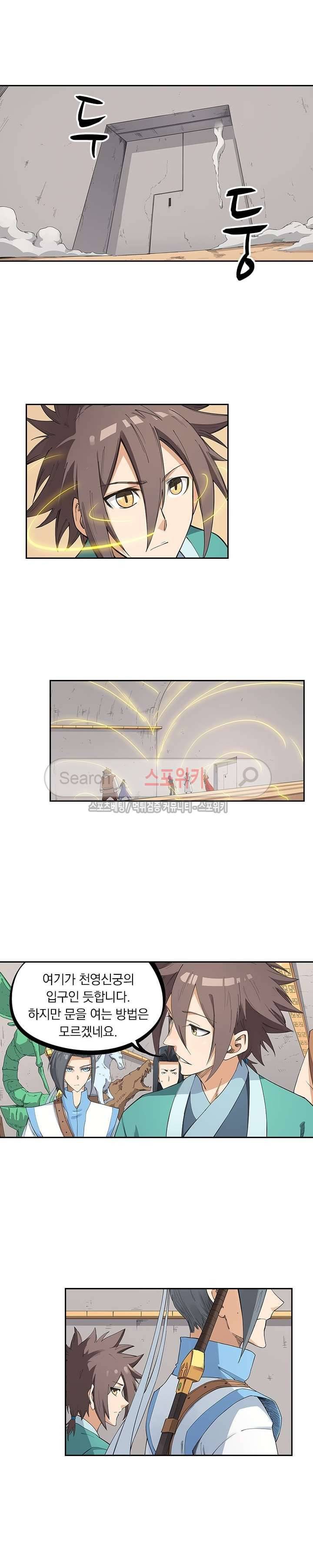 성무신결 206화 4