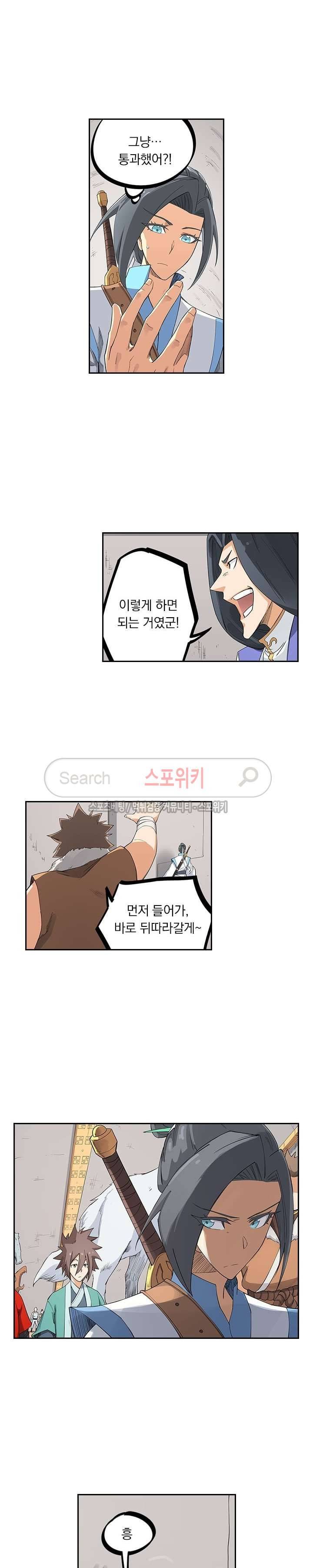 성무신결 206화 8