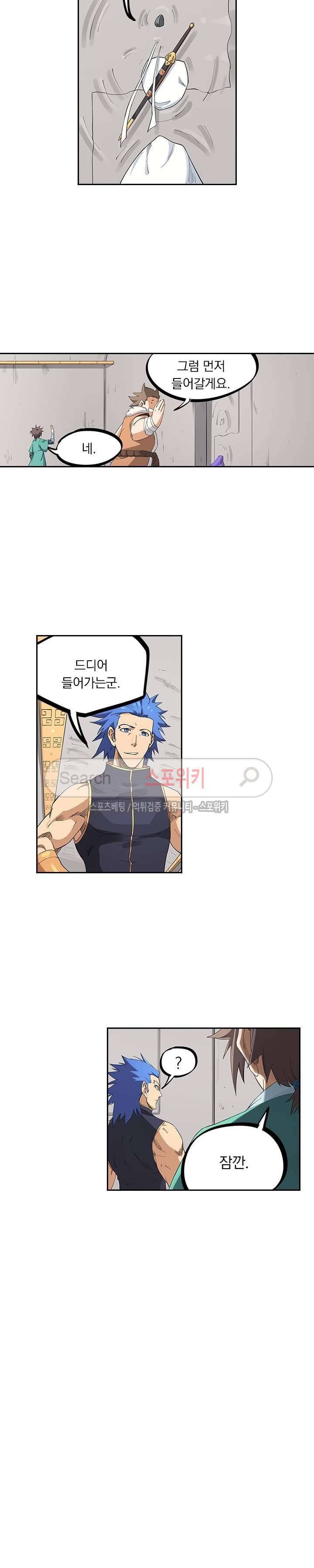 성무신결 206화 9