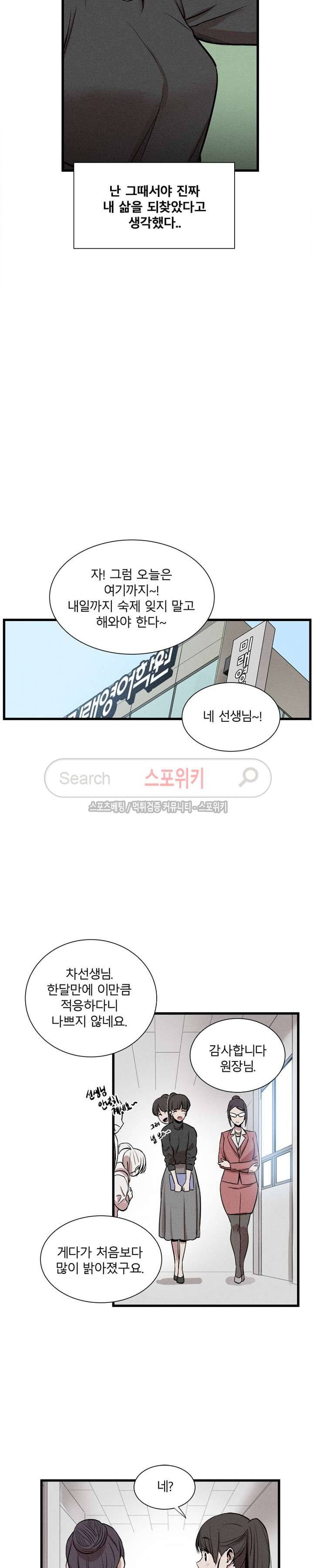 카운터 10화 5