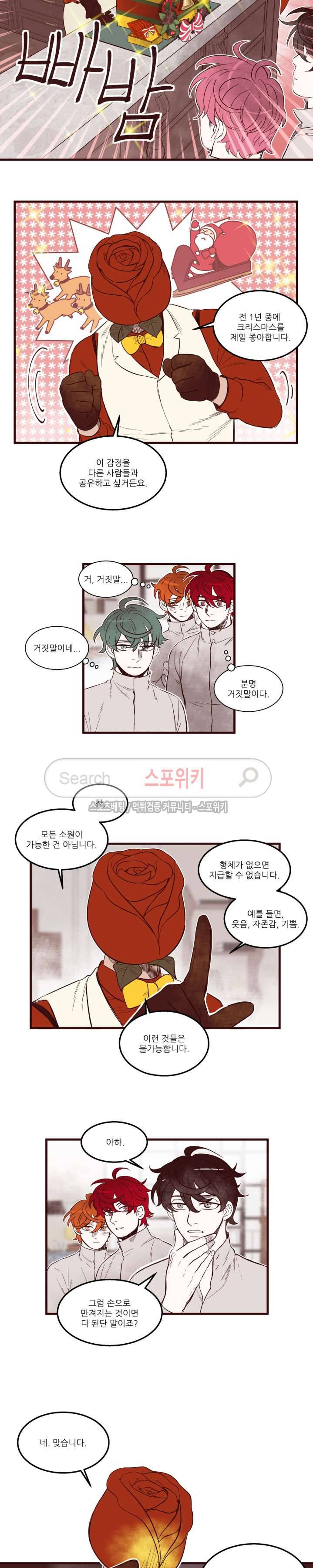 형을 땡땡하다 17화 3
