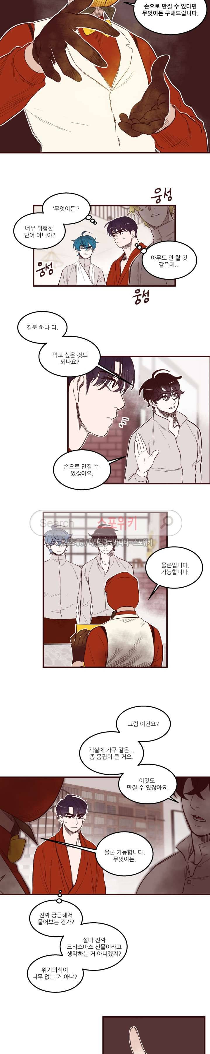 형을 땡땡하다 17화 4