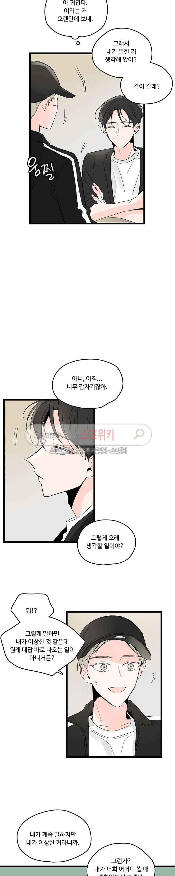 Home Sweet Home 시즌2 4화 4