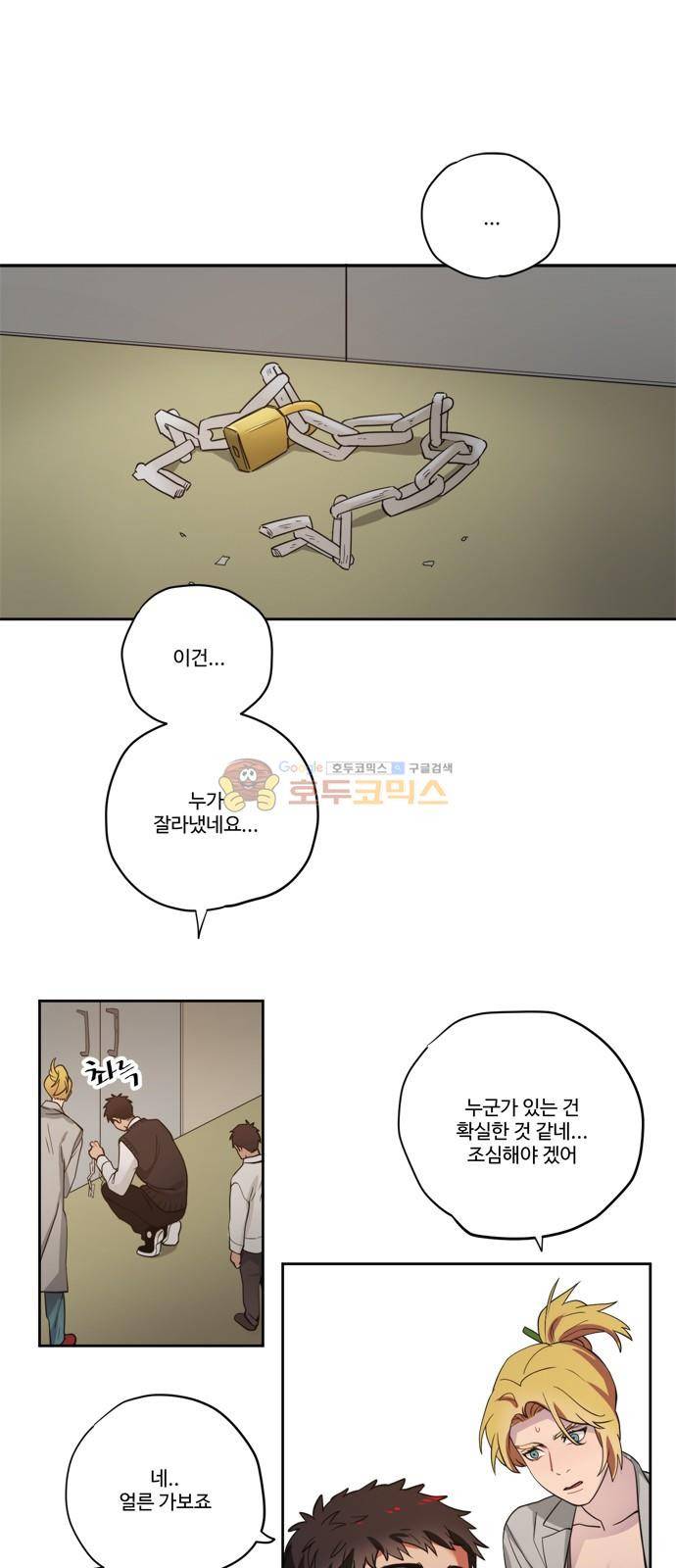 미시령 92화 - 후악호미 (6) 1