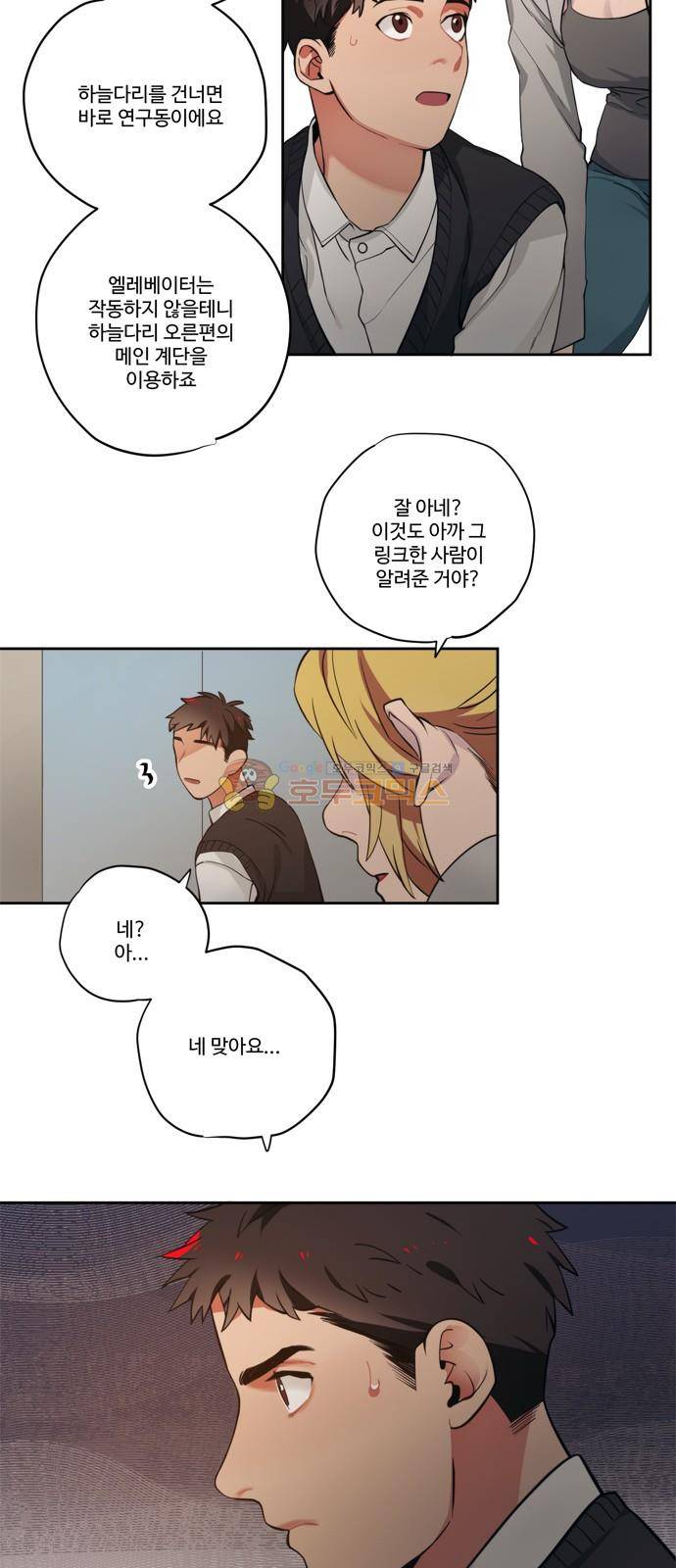 미시령 92화 - 후악호미 (6) 2