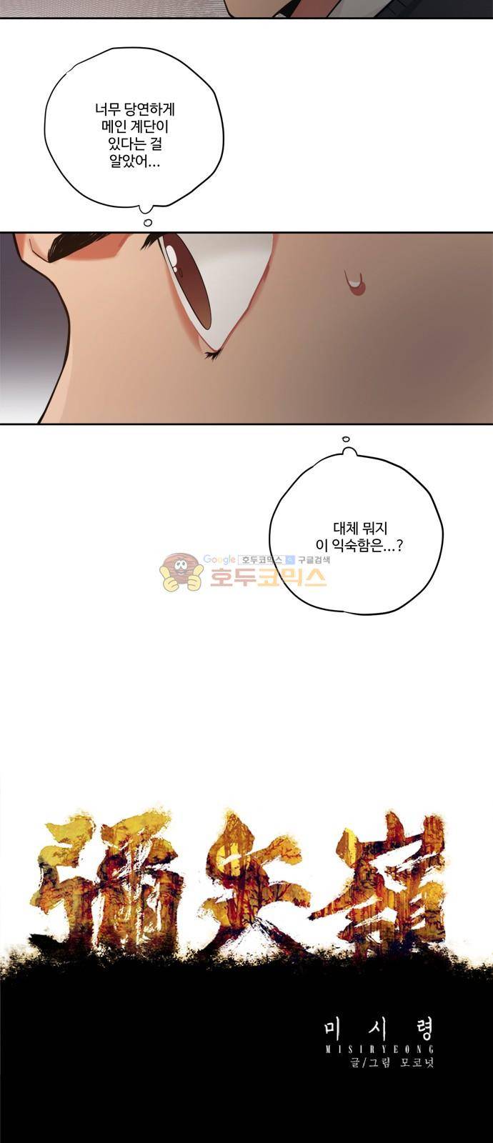 미시령 92화 - 후악호미 (6) 3