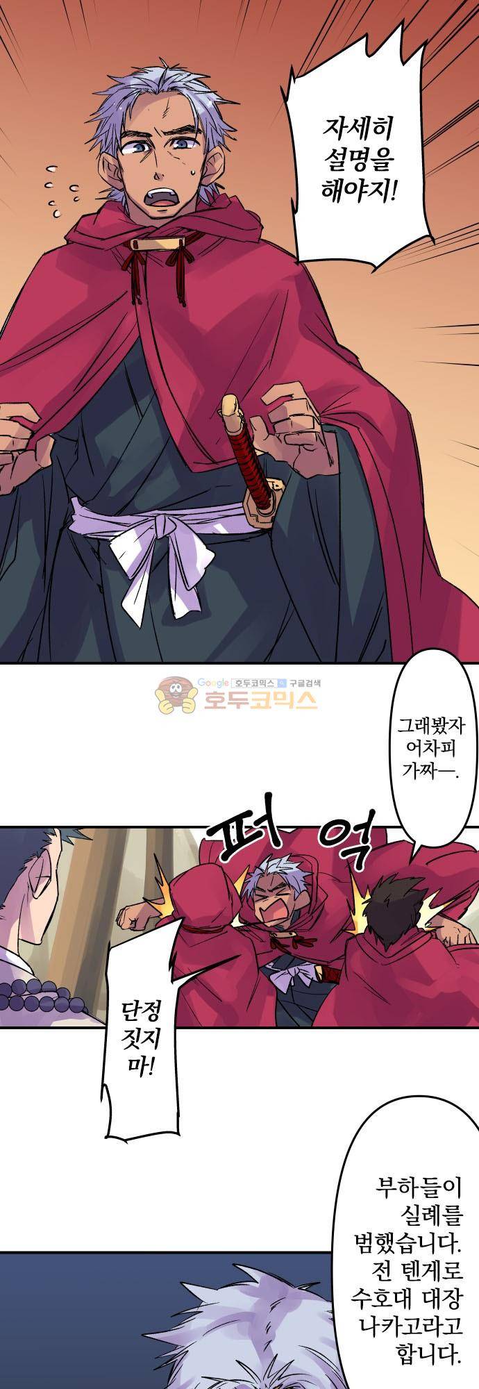 새벽의 토바리 188화 - 텐게로 (1) 5