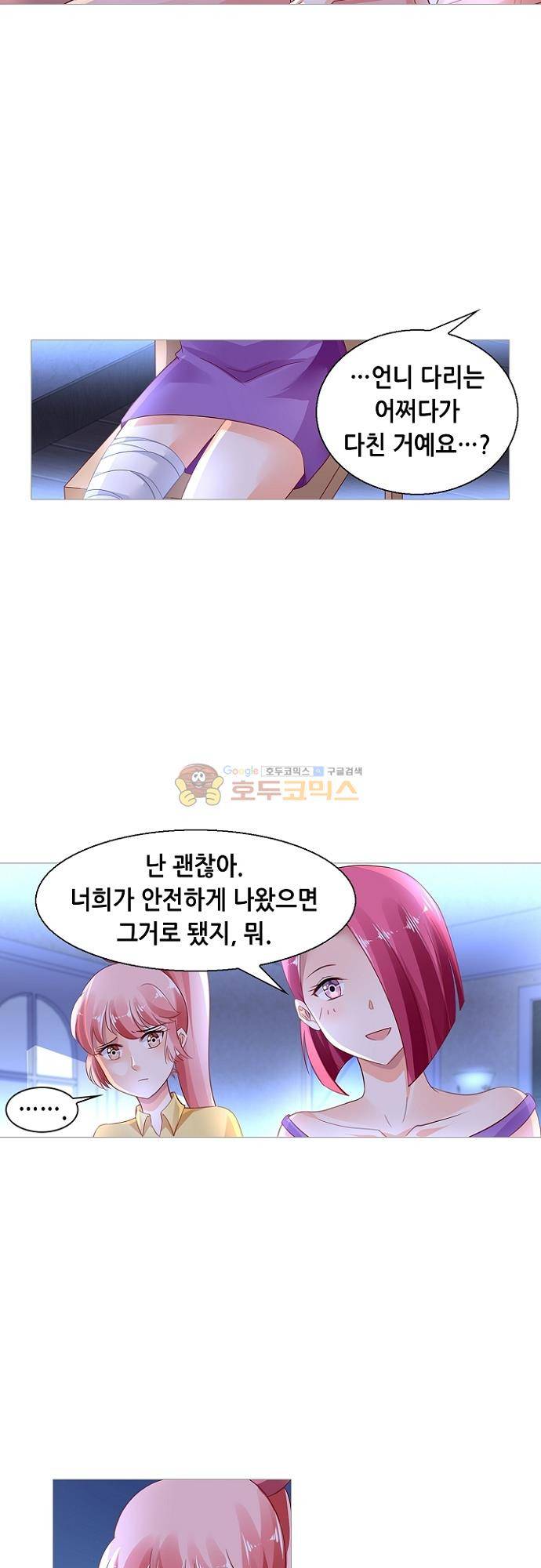 나를 훔쳐줘! 135화 3