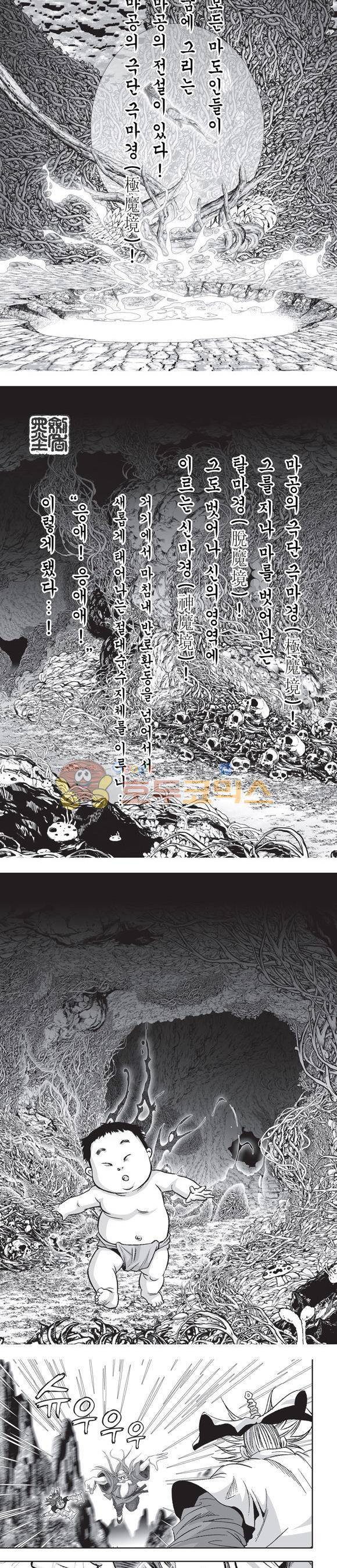 단란표국 2부 14권 2