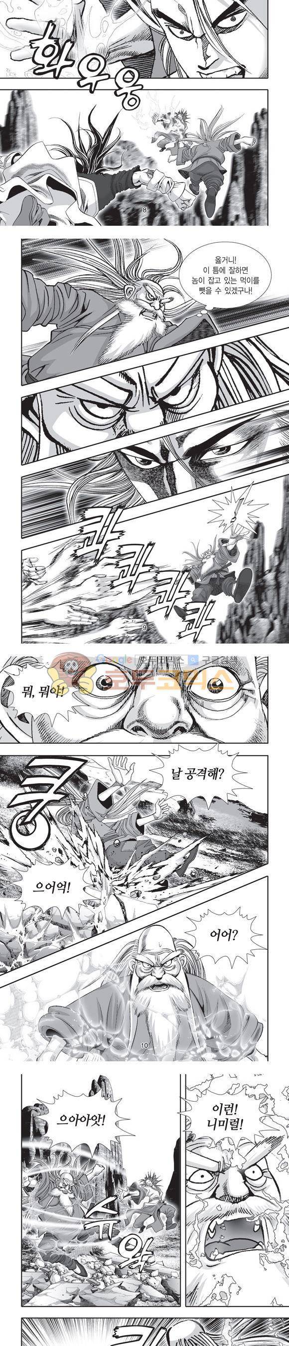 단란표국 2부 14권 3