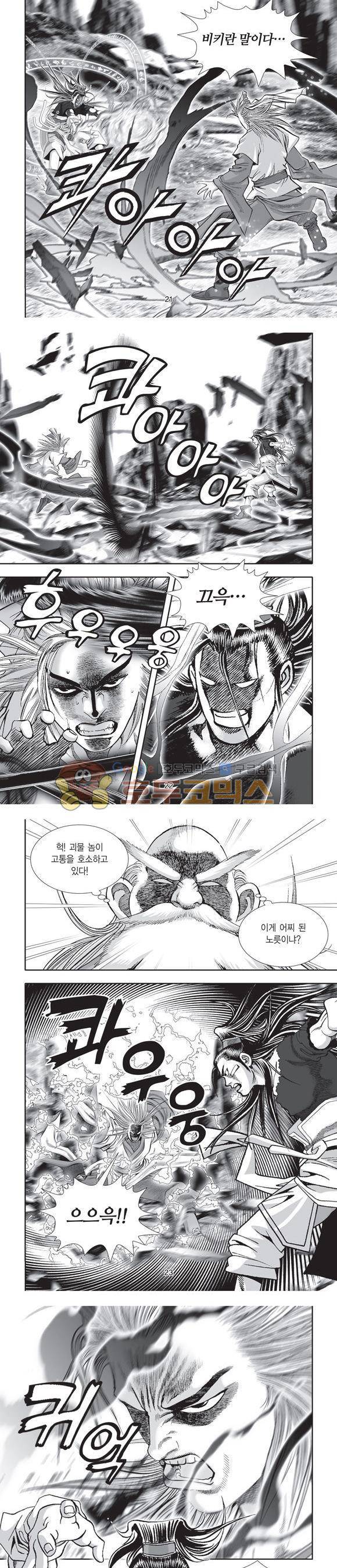 단란표국 2부 14권 7