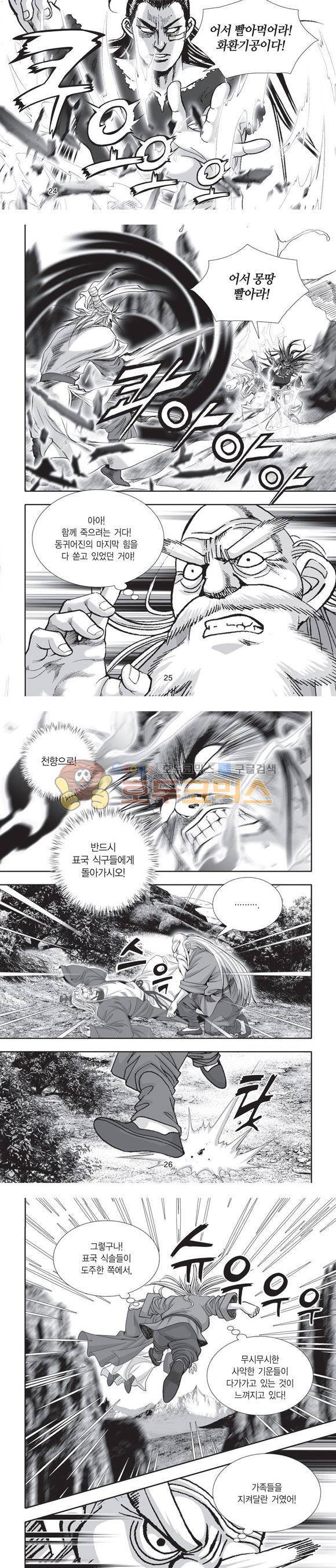 단란표국 2부 14권 8