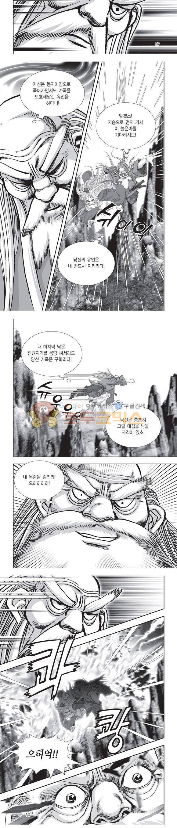 단란표국 2부 14권 9