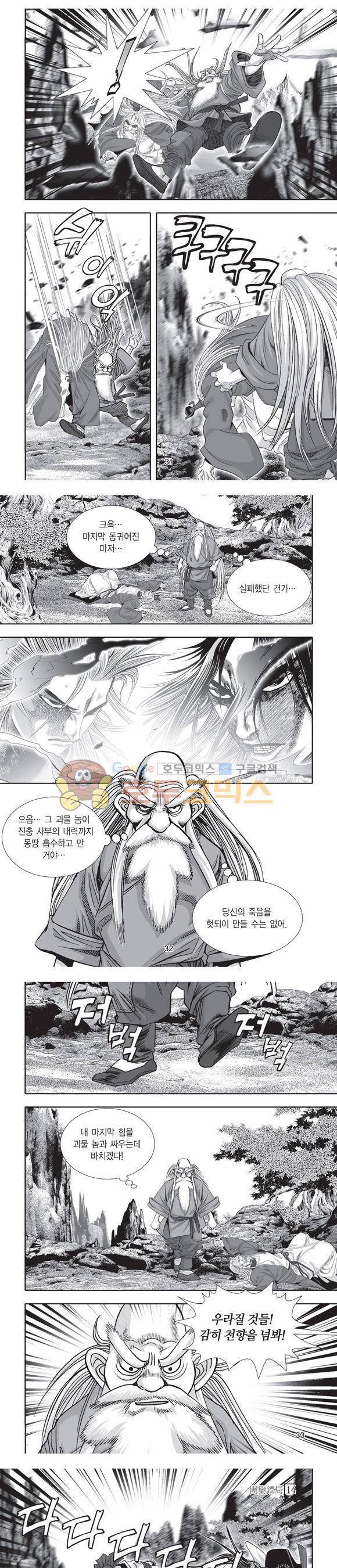 단란표국 2부 14권 10