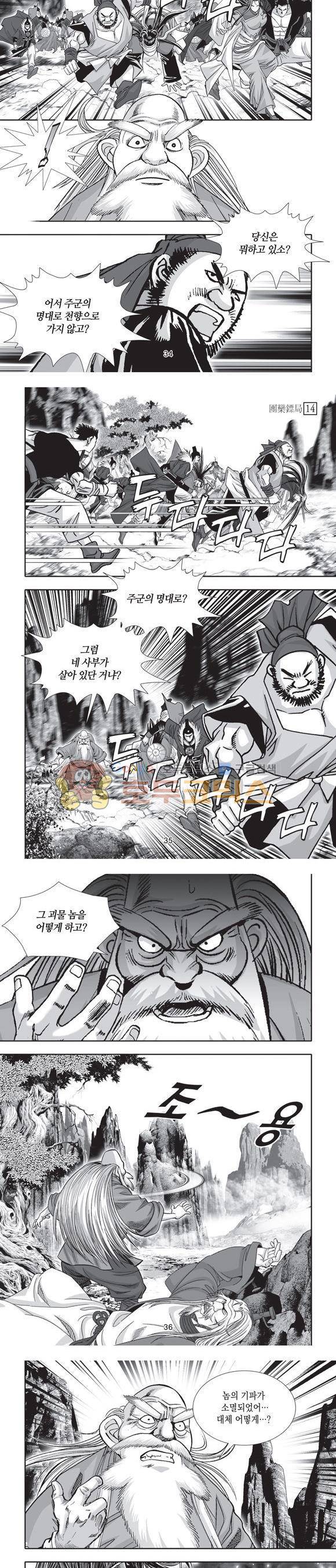 단란표국 2부 14권 11