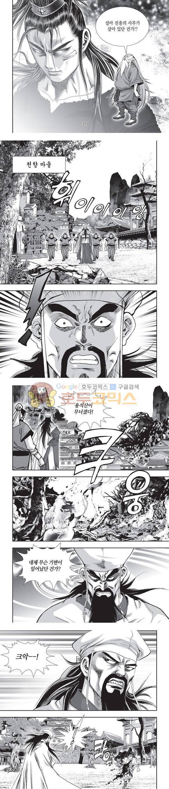 단란표국 2부 14권 12