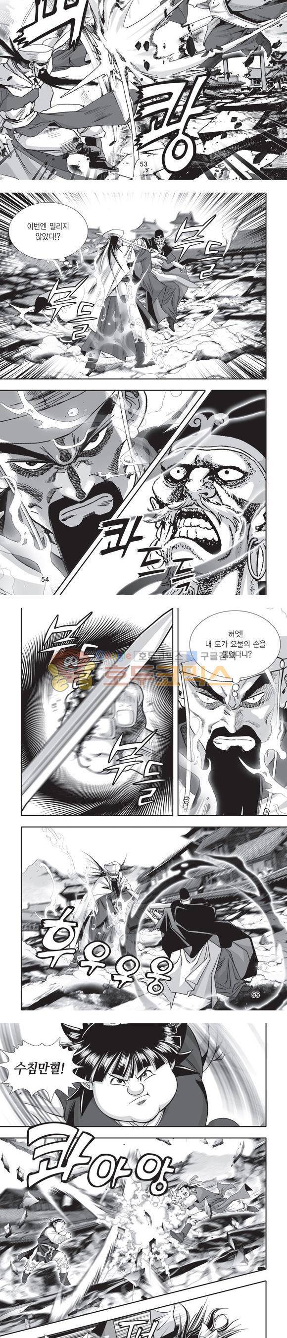 단란표국 2부 14권 17