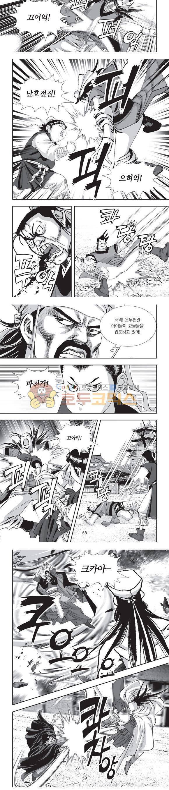 단란표국 2부 14권 18