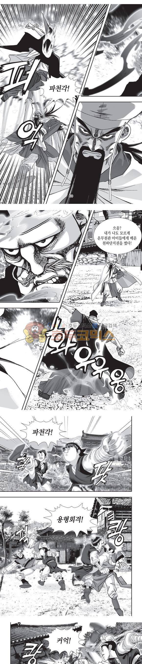단란표국 2부 14권 19