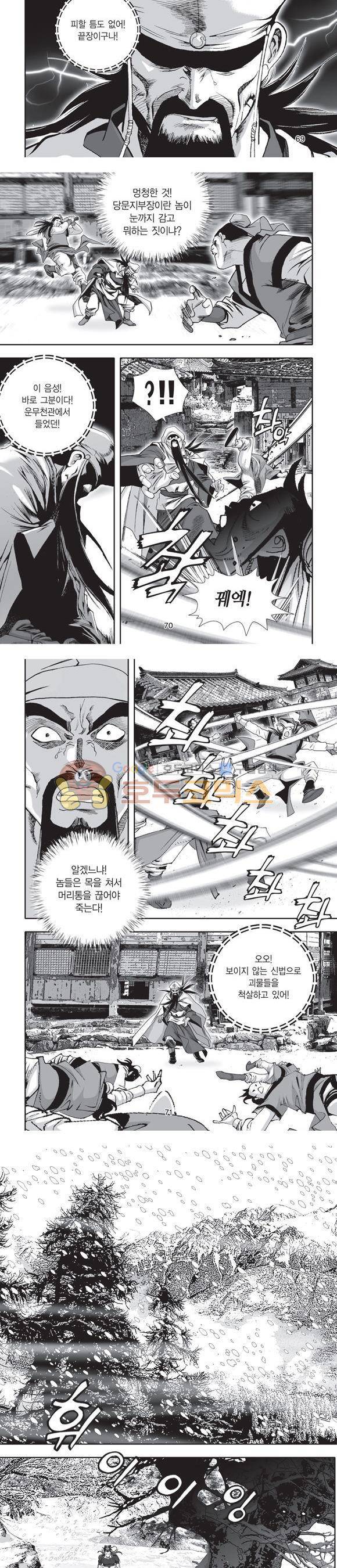 단란표국 2부 14권 22