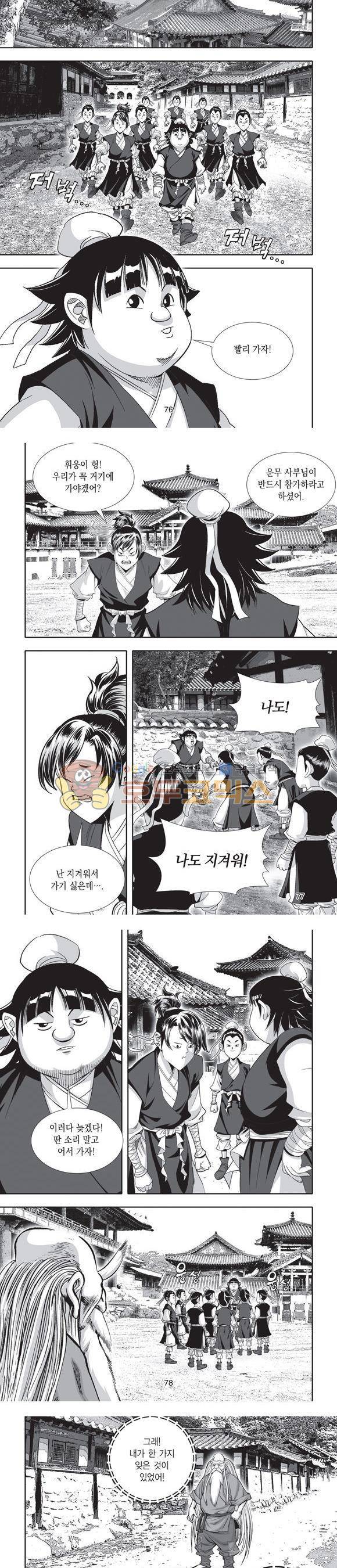 단란표국 2부 14권 24