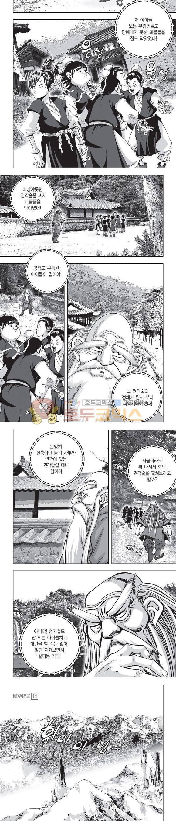 단란표국 2부 14권 25