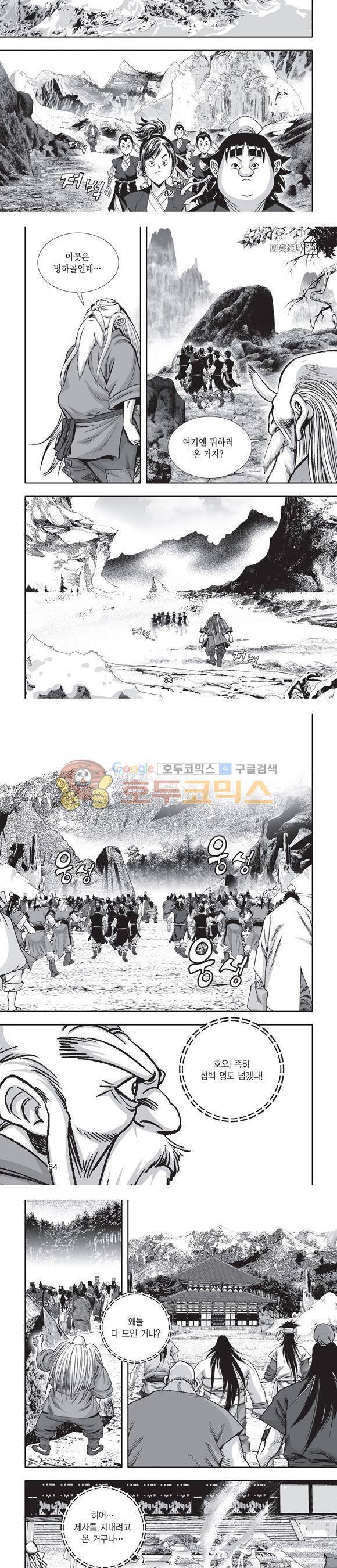 단란표국 2부 14권 26