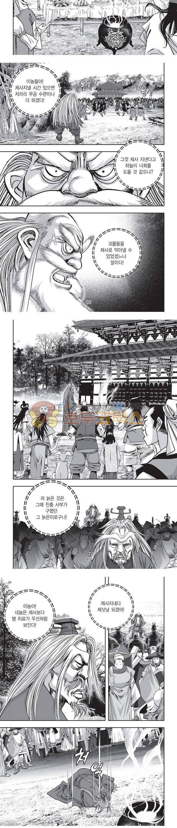 단란표국 2부 14권 27