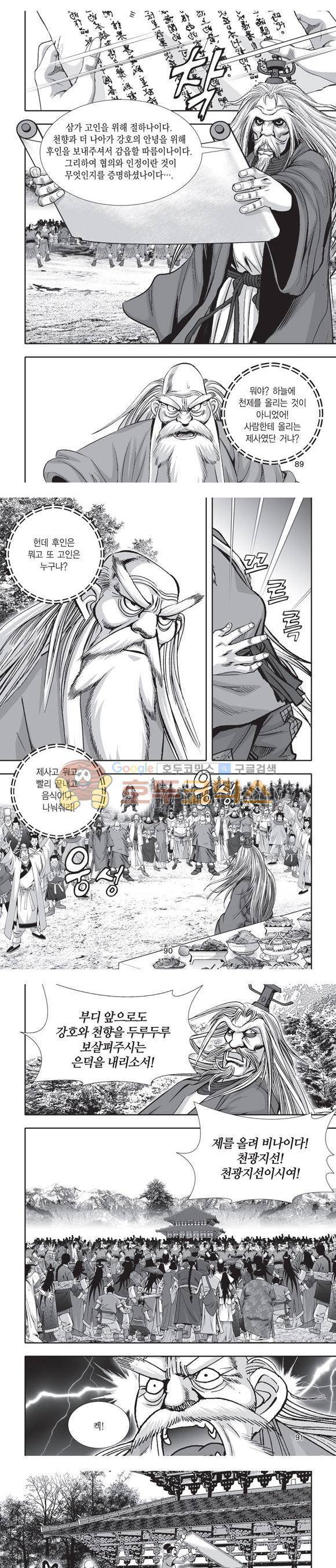 단란표국 2부 14권 28