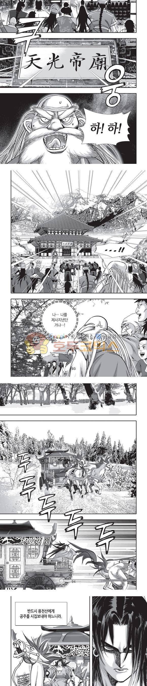 단란표국 2부 14권 29