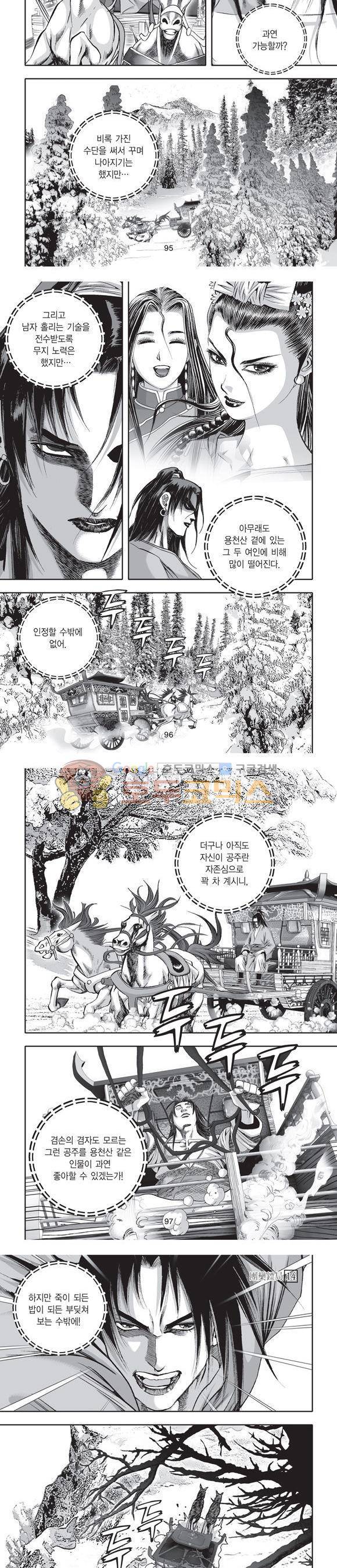 단란표국 2부 14권 30