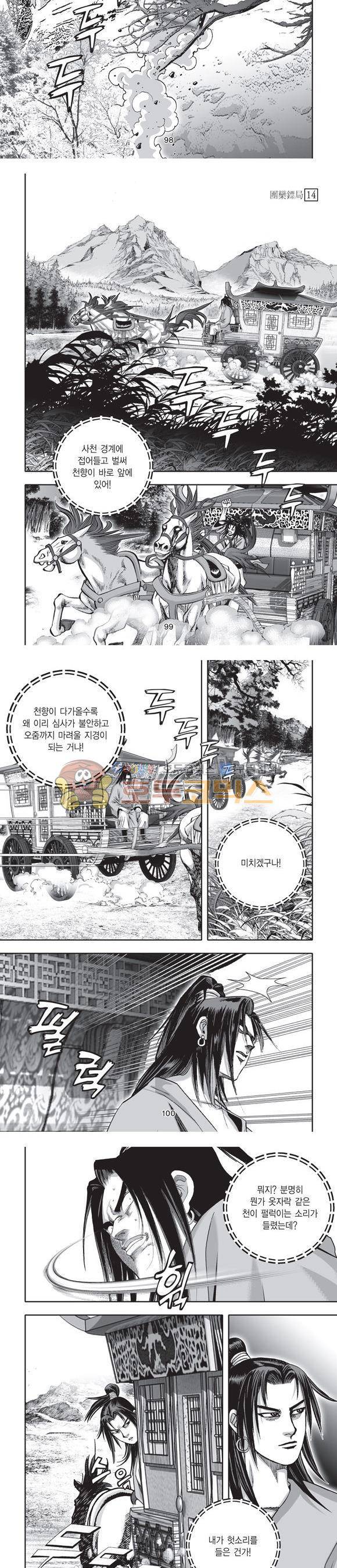 단란표국 2부 14권 31