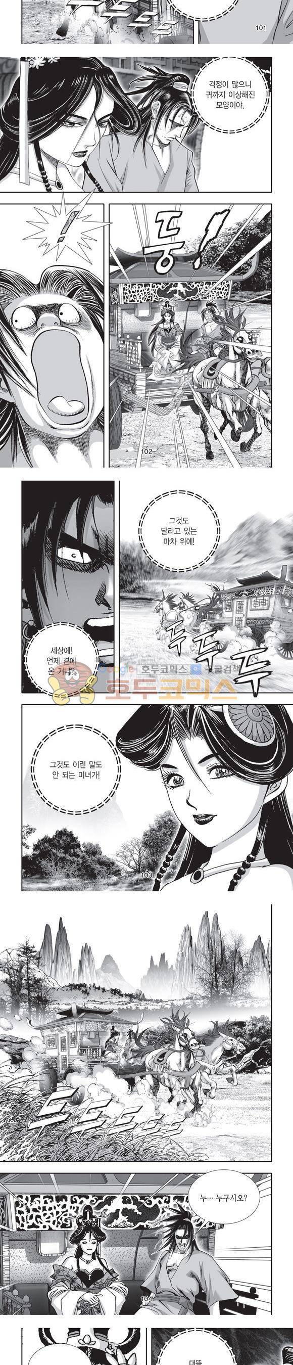 단란표국 2부 14권 32