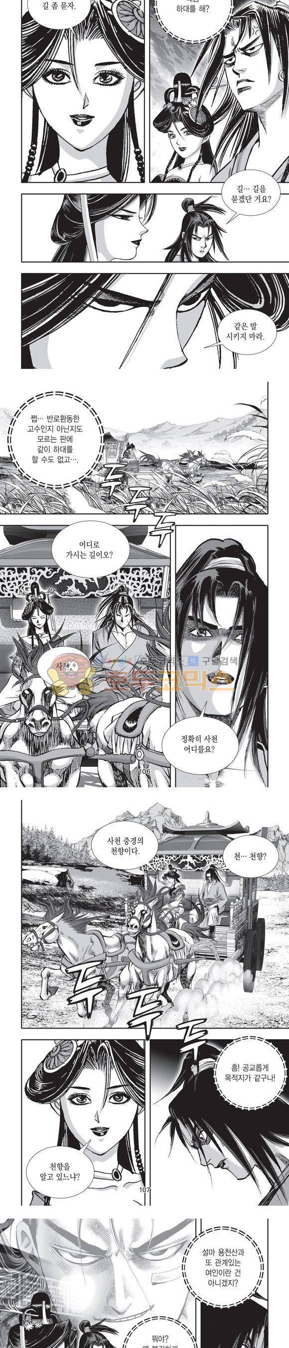 단란표국 2부 14권 33