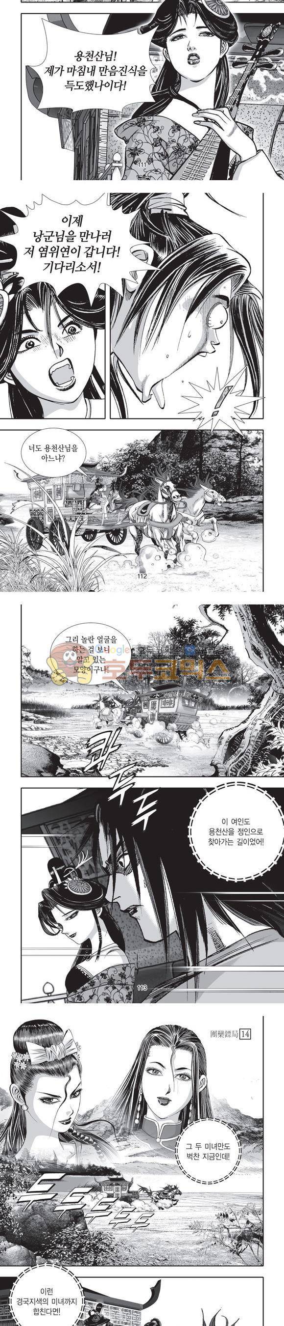 단란표국 2부 14권 35