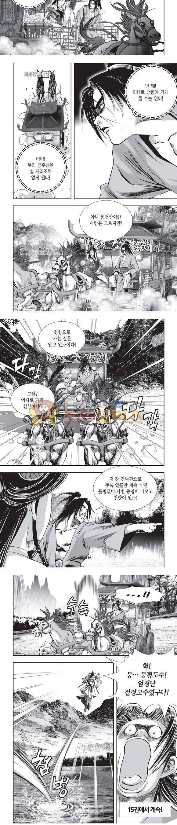 단란표국 2부 14권 36