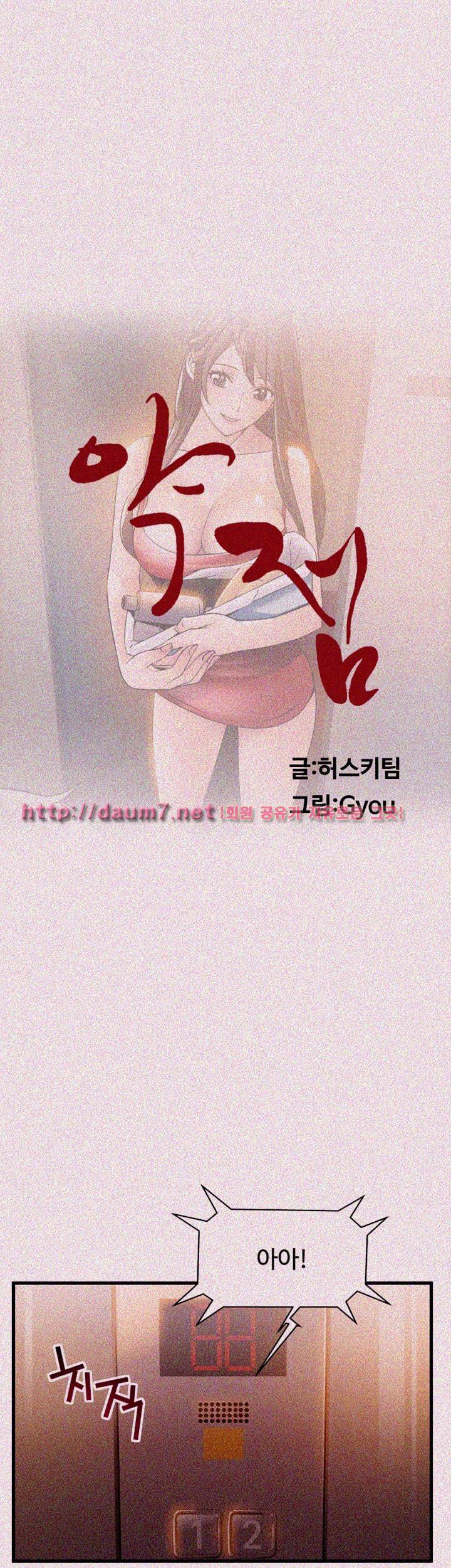 약점 12화 4