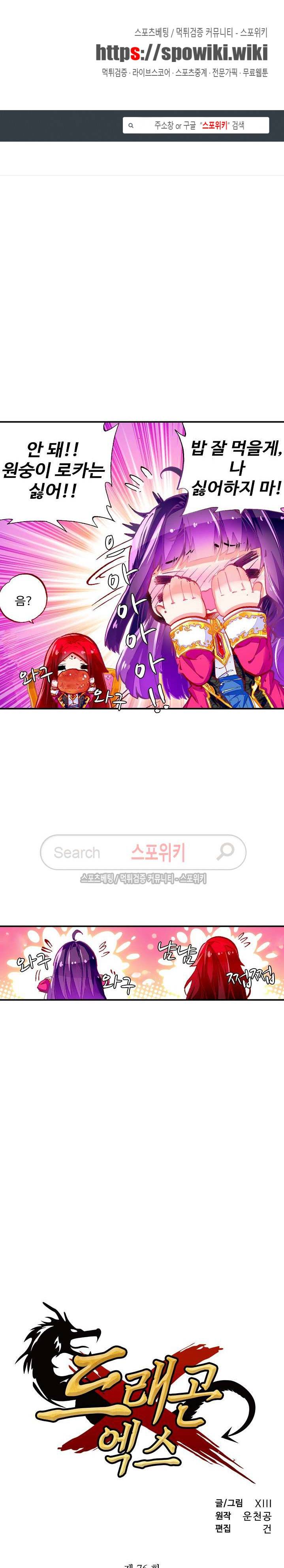 드래곤 엑스(Dragon-X) 76화 1