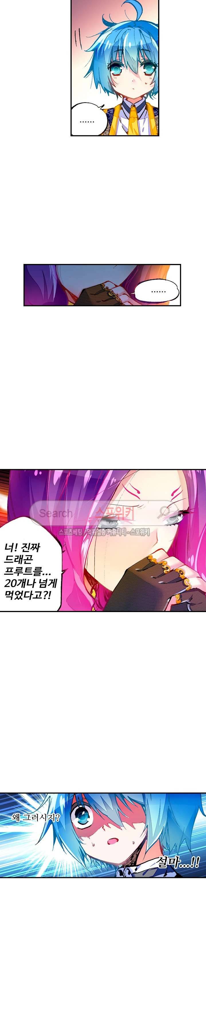 드래곤 엑스(Dragon-X) 76화 3
