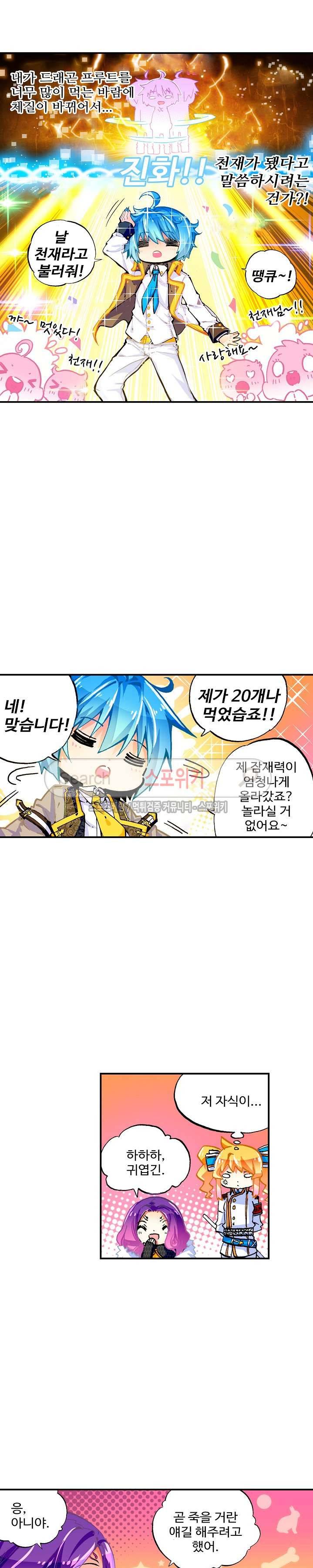 드래곤 엑스(Dragon-X) 76화 4