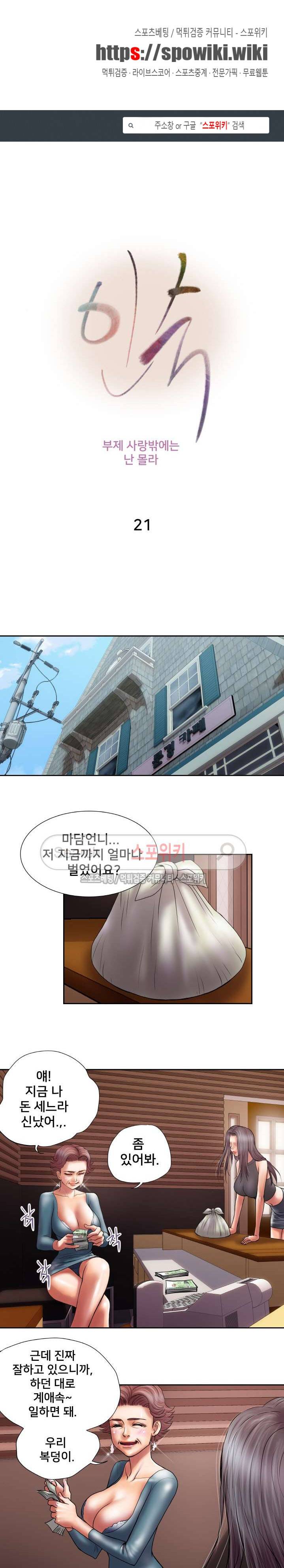 인숙 21화 1