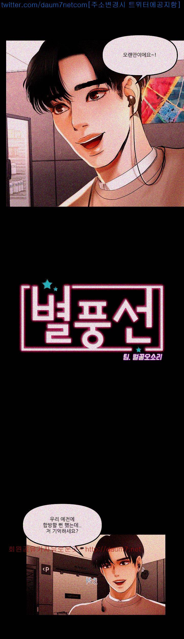 별풍선 4화 2