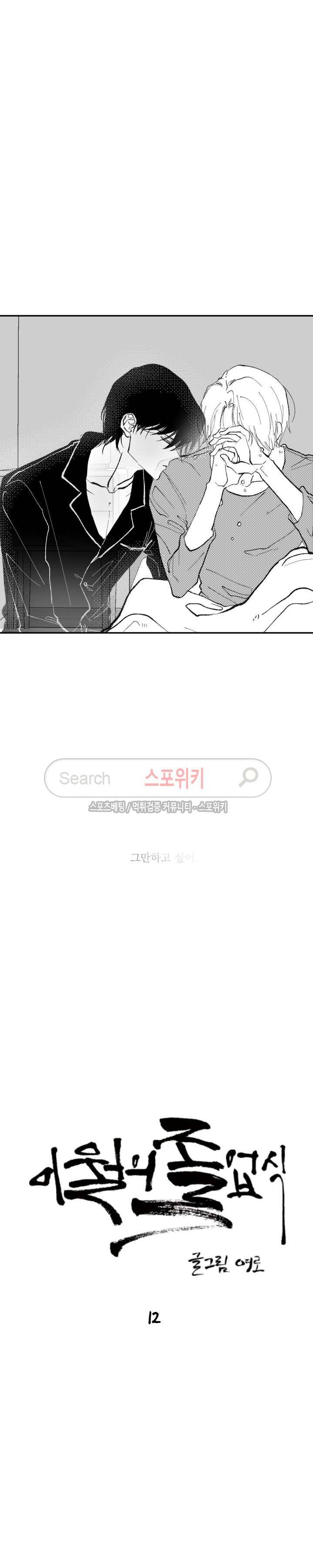 이월의 졸업식 12화 3